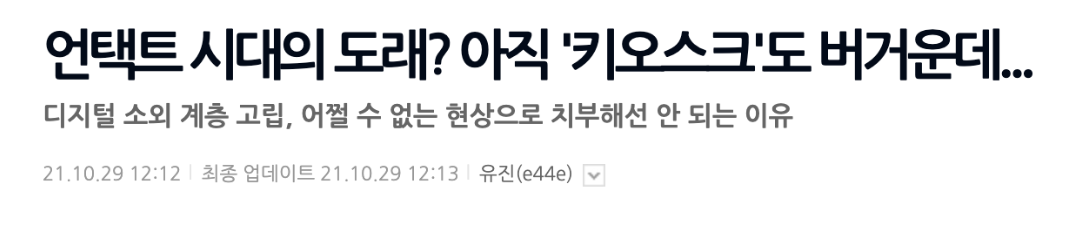 언택트 시대의 도래